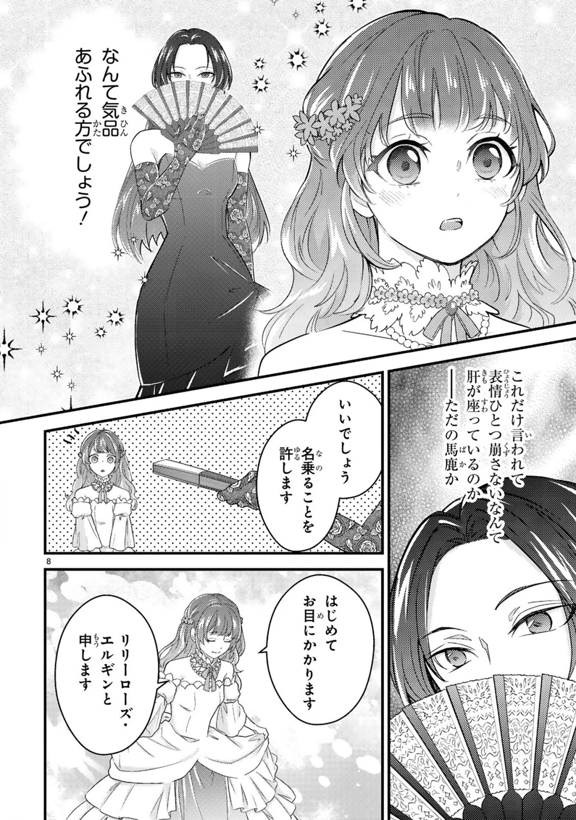 愛になるまであと何日？～偽装婚約のはずなのに、上級騎士になった幼なじみが溺愛してきます～ 第3話 - 9