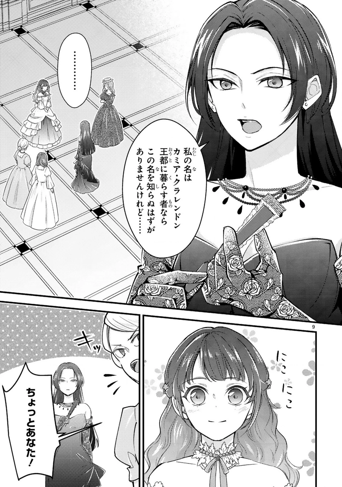 愛になるまであと何日？～偽装婚約のはずなのに、上級騎士になった幼なじみが溺愛してきます～ 第3話 - 10