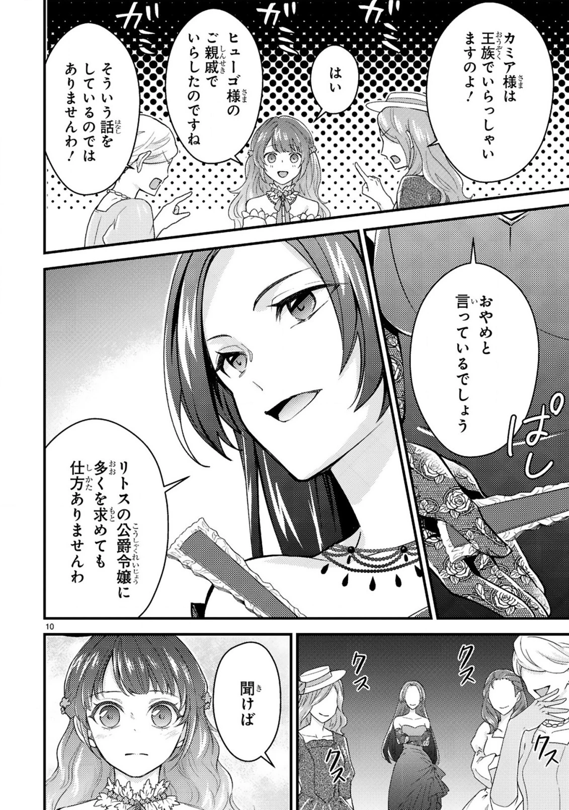 愛になるまであと何日？～偽装婚約のはずなのに、上級騎士になった幼なじみが溺愛してきます～ 第3話 - 11