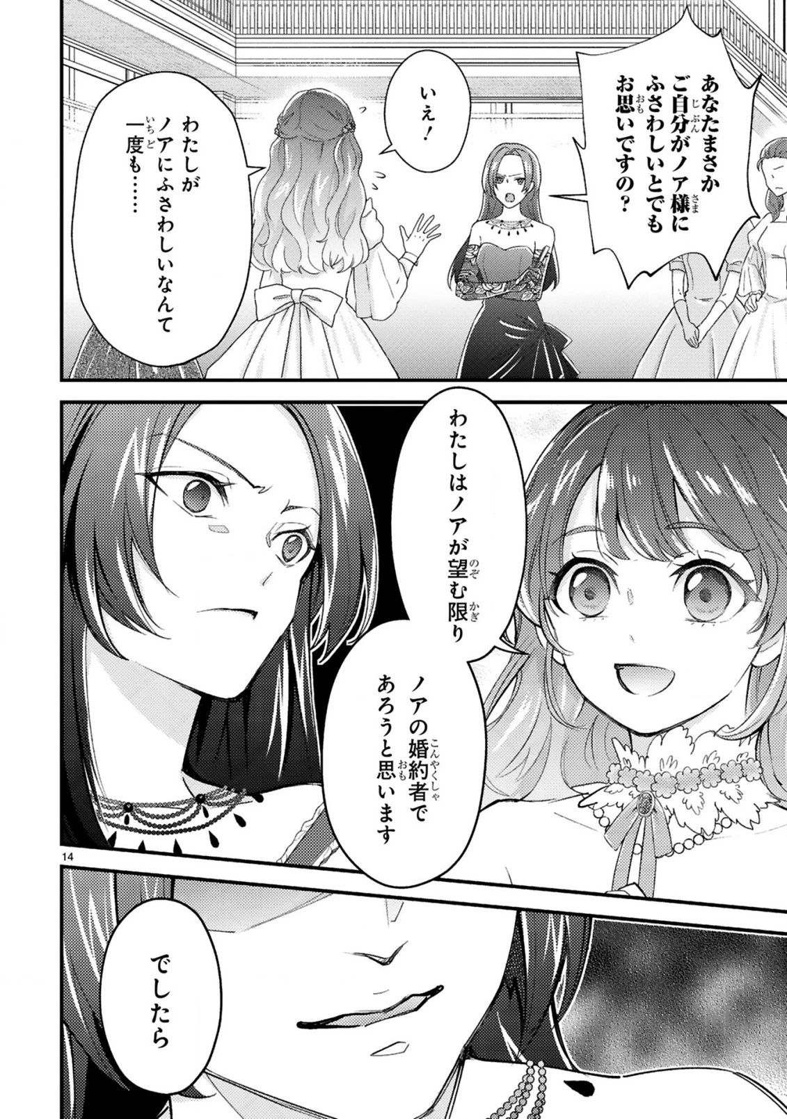 愛になるまであと何日？～偽装婚約のはずなのに、上級騎士になった幼なじみが溺愛してきます～ 第3話 - 15