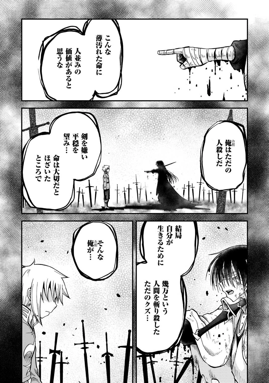 前世は剣帝。今生クズ王子 第45話 - 1