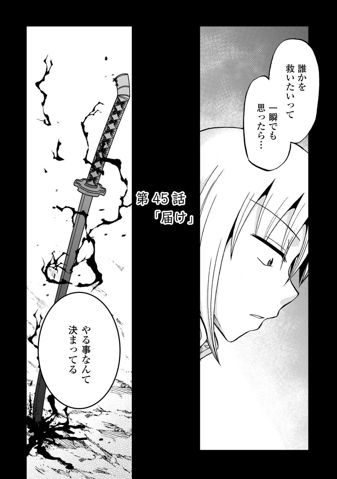 前世は剣帝。今生クズ王子 第45話 - 2