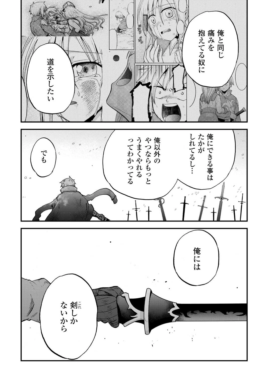 前世は剣帝。今生クズ王子 第45話 - 9
