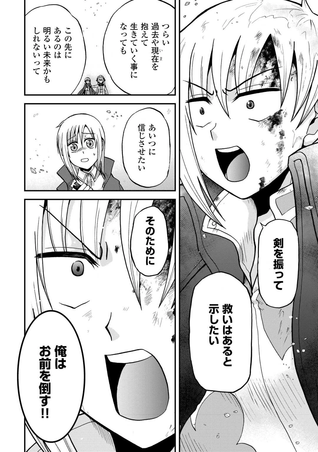 前世は剣帝。今生クズ王子 第45話 - 10