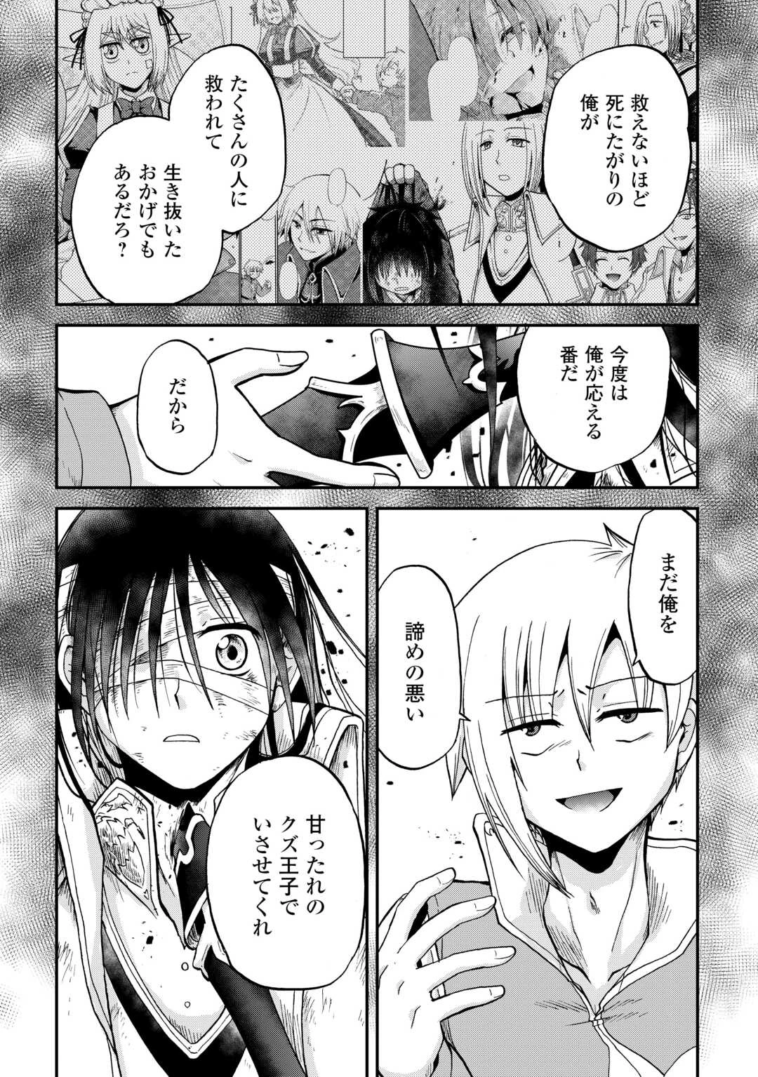 前世は剣帝。今生クズ王子 第45話 - 14