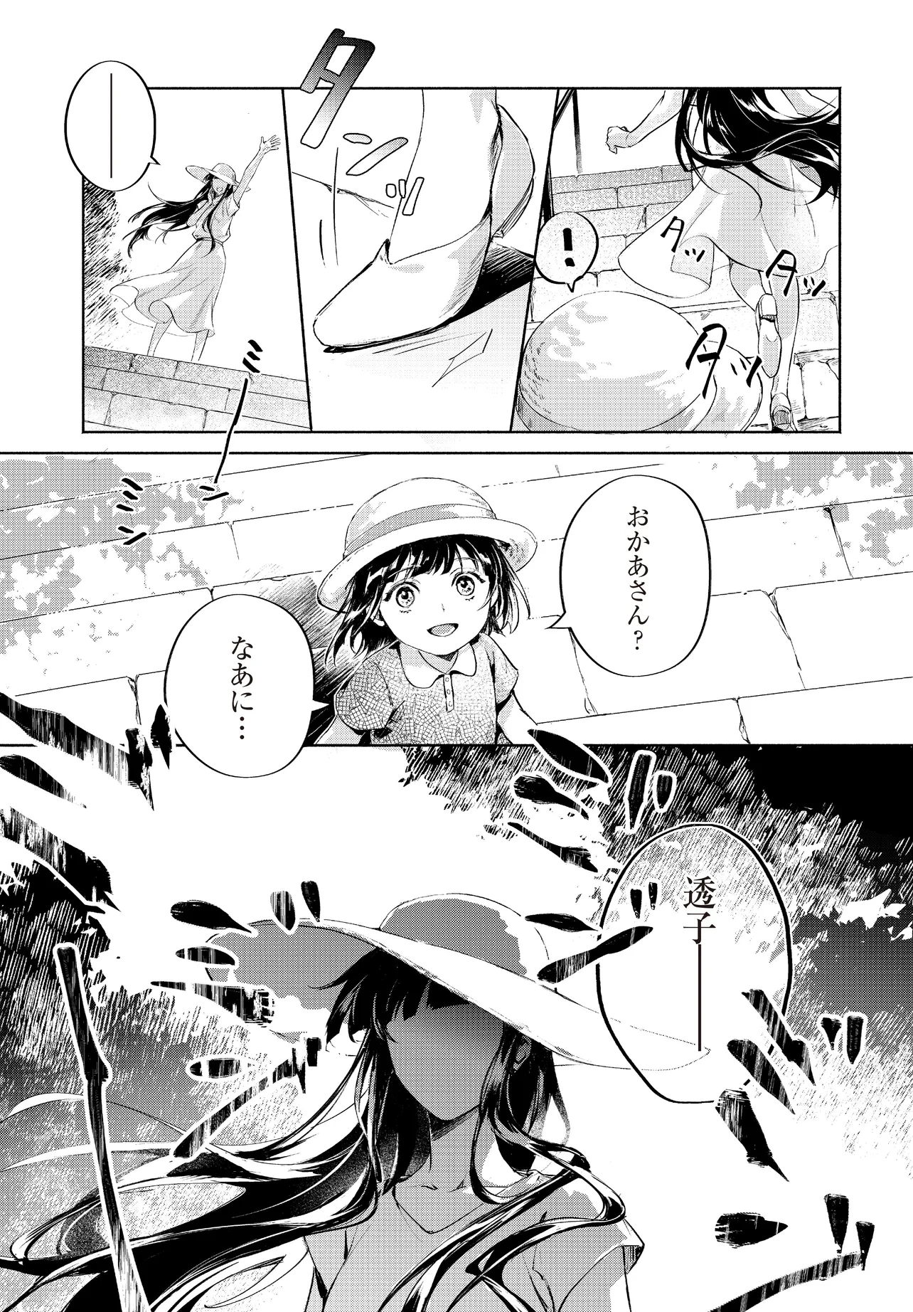 鬼狩り神社の守り姫 第1話 - 5