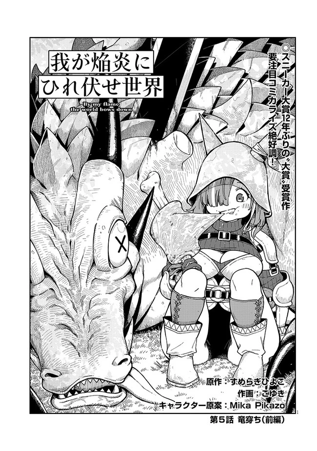 我が焔炎にひれ伏せ世界　ep.1 魔王城、燃やしてみた 第5話 - 1