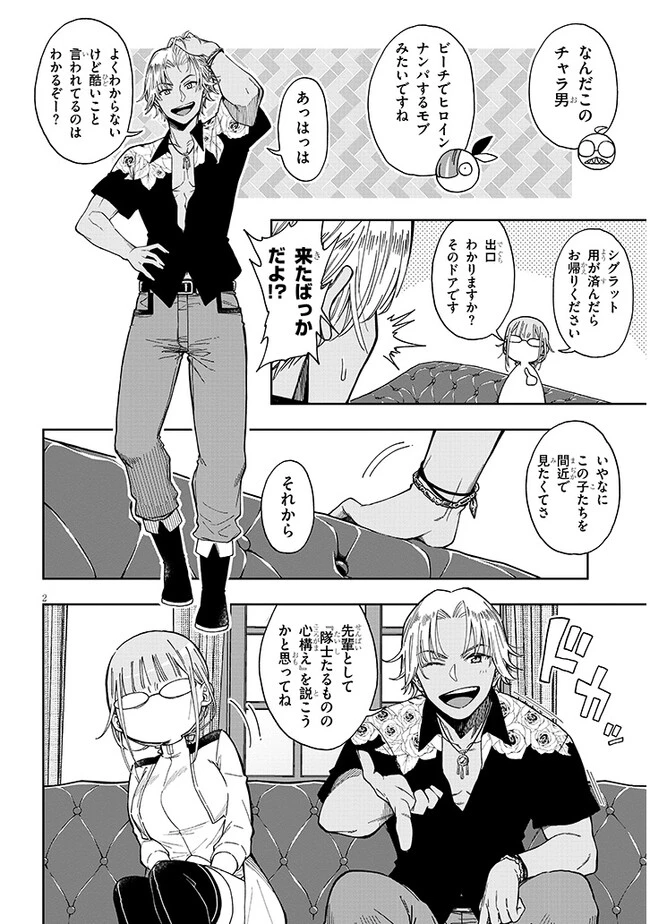 我が焔炎にひれ伏せ世界　ep.1 魔王城、燃やしてみた 第5話 - 2