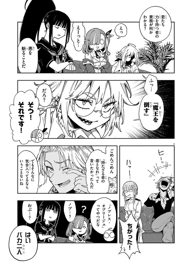 我が焔炎にひれ伏せ世界　ep.1 魔王城、燃やしてみた 第5話 - 3