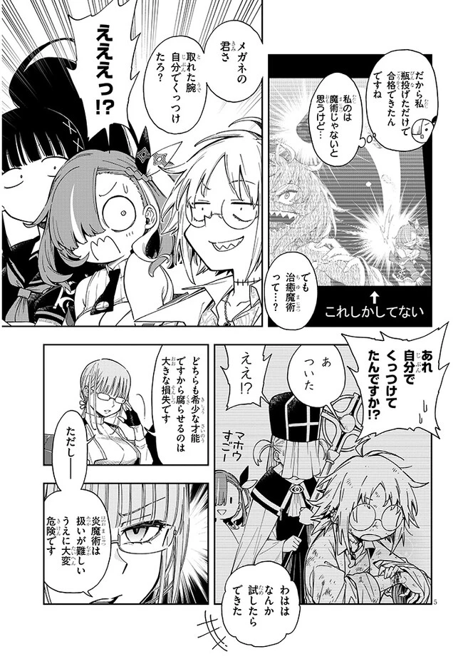 我が焔炎にひれ伏せ世界　ep.1 魔王城、燃やしてみた 第5話 - 5