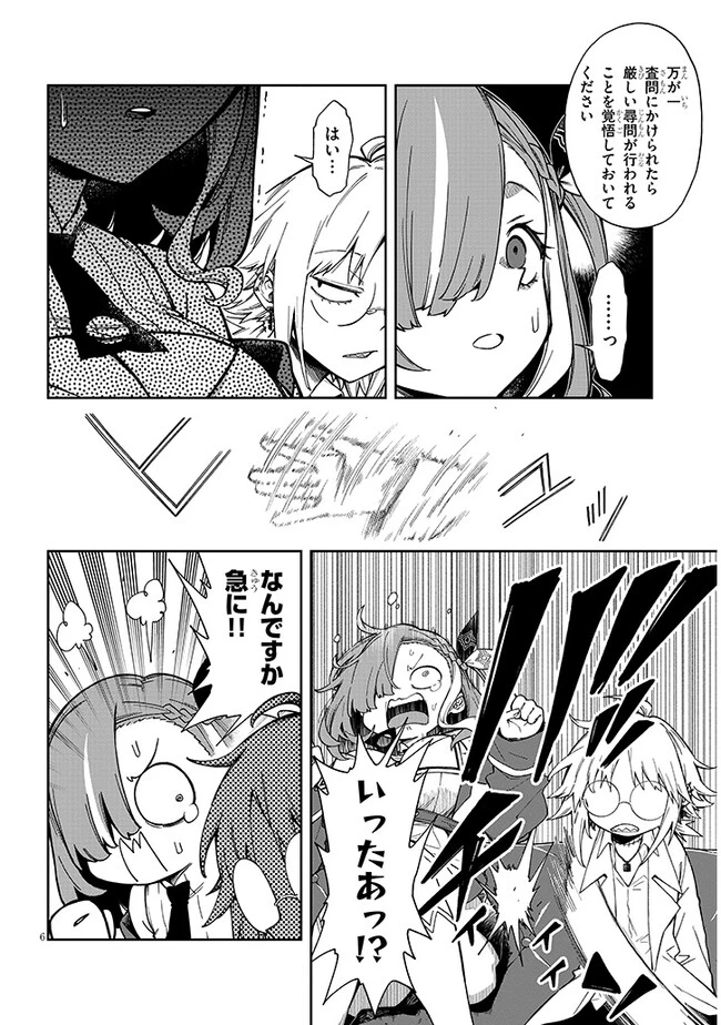 我が焔炎にひれ伏せ世界　ep.1 魔王城、燃やしてみた 第5話 - 6