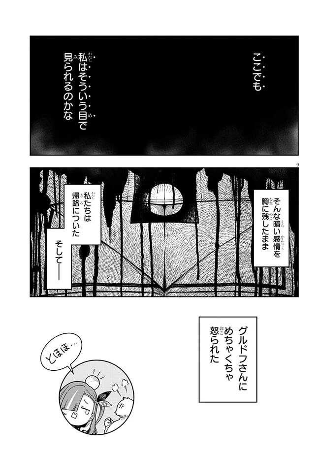 我が焔炎にひれ伏せ世界　ep.1 魔王城、燃やしてみた 第5話 - 9