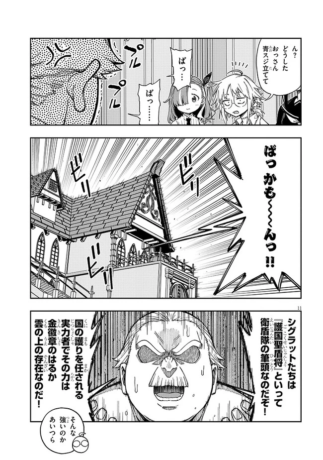 我が焔炎にひれ伏せ世界　ep.1 魔王城、燃やしてみた 第5話 - 11