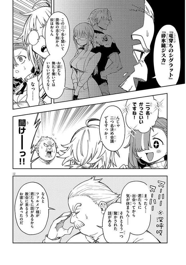 我が焔炎にひれ伏せ世界　ep.1 魔王城、燃やしてみた 第5話 - 12