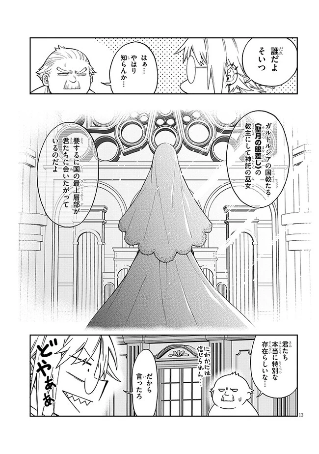 我が焔炎にひれ伏せ世界　ep.1 魔王城、燃やしてみた 第5話 - 13