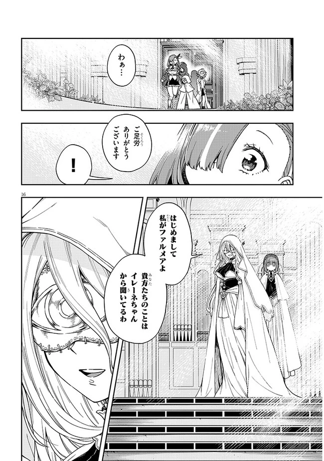 我が焔炎にひれ伏せ世界　ep.1 魔王城、燃やしてみた 第5話 - 16