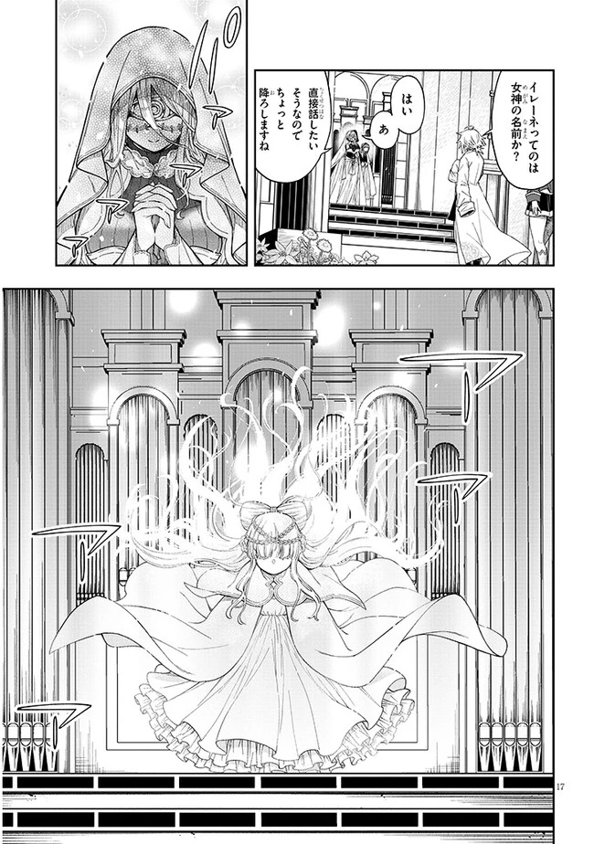 我が焔炎にひれ伏せ世界　ep.1 魔王城、燃やしてみた 第5話 - 17