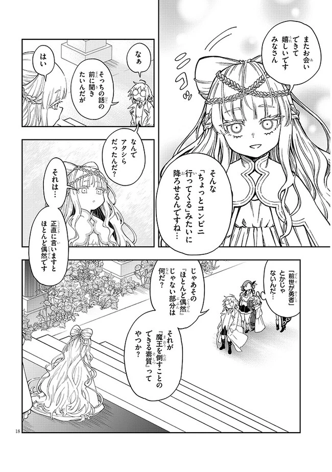 我が焔炎にひれ伏せ世界　ep.1 魔王城、燃やしてみた 第5話 - 18