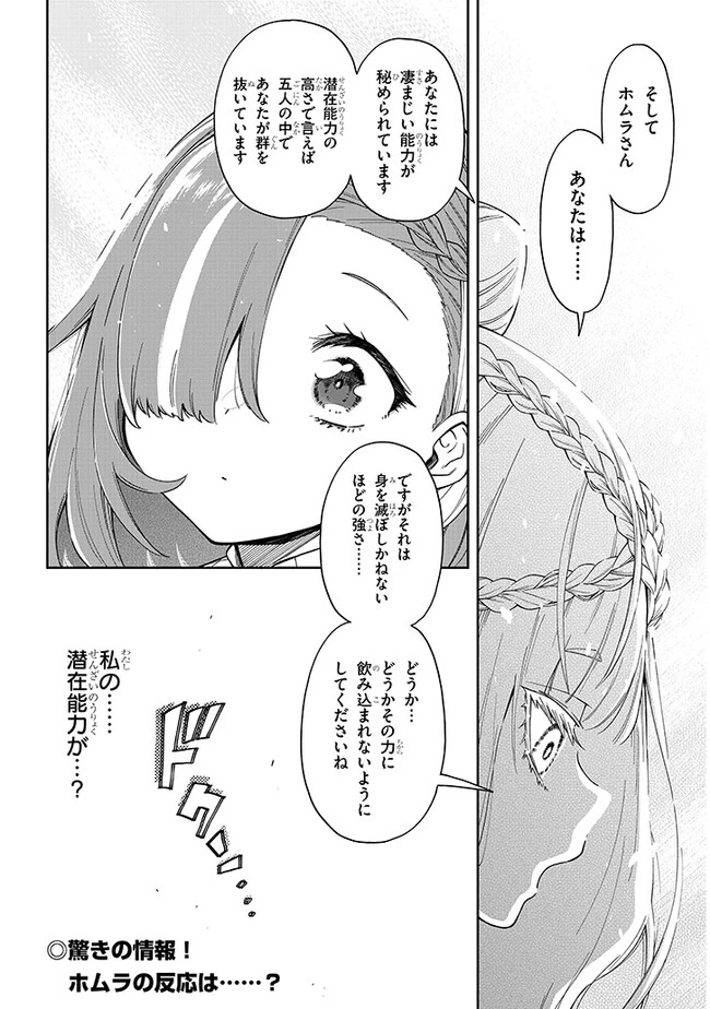 我が焔炎にひれ伏せ世界　ep.1 魔王城、燃やしてみた 第5話 - 20