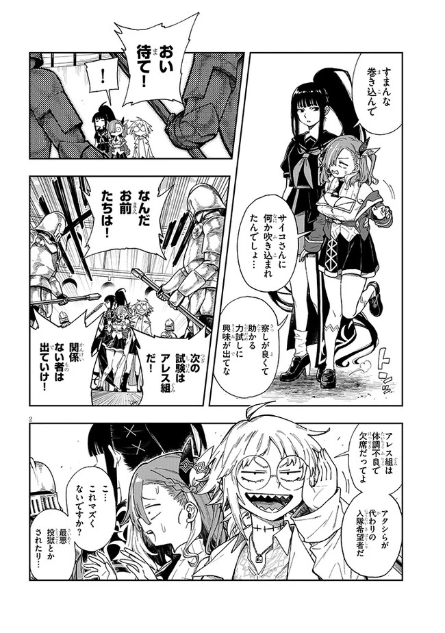 我が焔炎にひれ伏せ世界　ep.1 魔王城、燃やしてみた 第4話 - 2