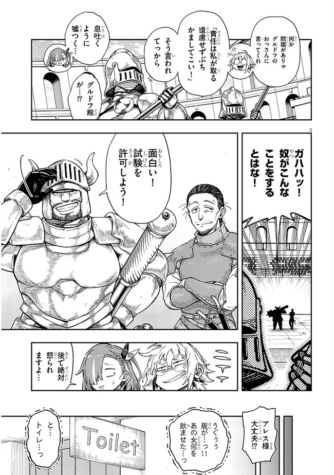 我が焔炎にひれ伏せ世界　ep.1 魔王城、燃やしてみた 第4話 - 3