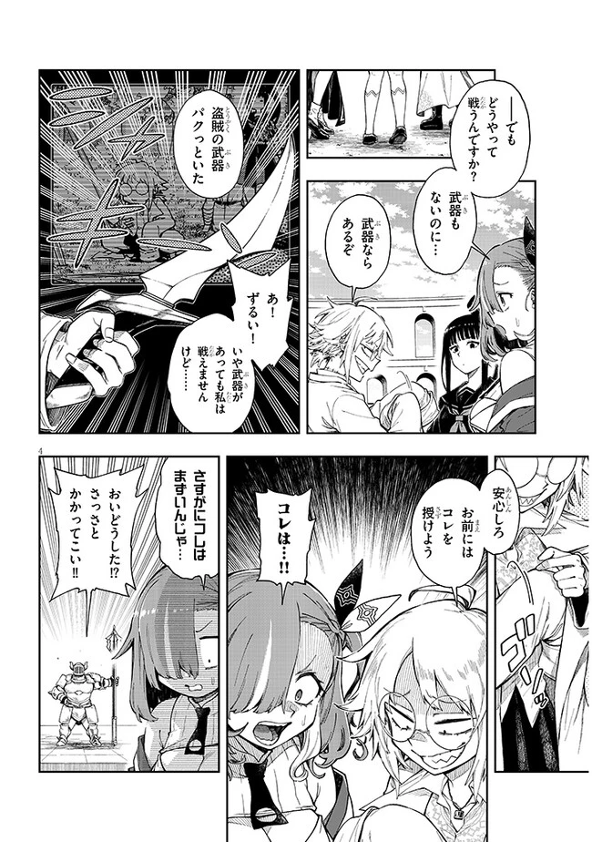 我が焔炎にひれ伏せ世界　ep.1 魔王城、燃やしてみた 第4話 - 4