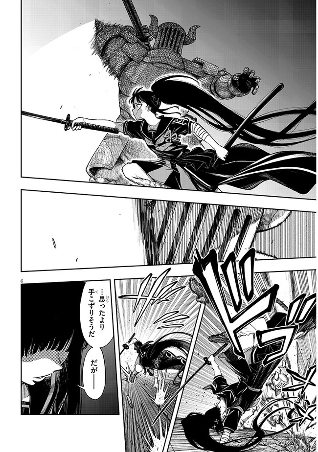 我が焔炎にひれ伏せ世界　ep.1 魔王城、燃やしてみた 第4話 - 6