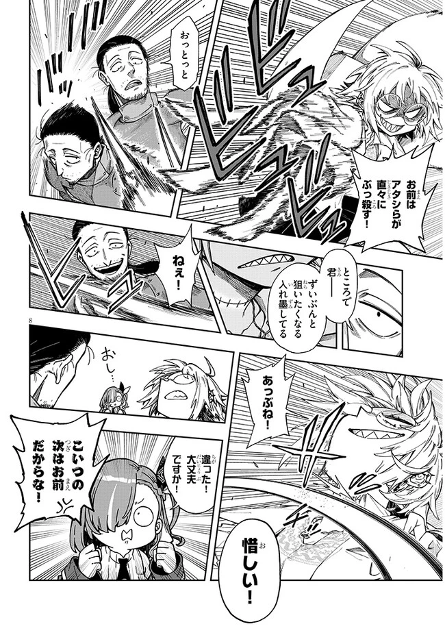 我が焔炎にひれ伏せ世界　ep.1 魔王城、燃やしてみた 第4話 - 8