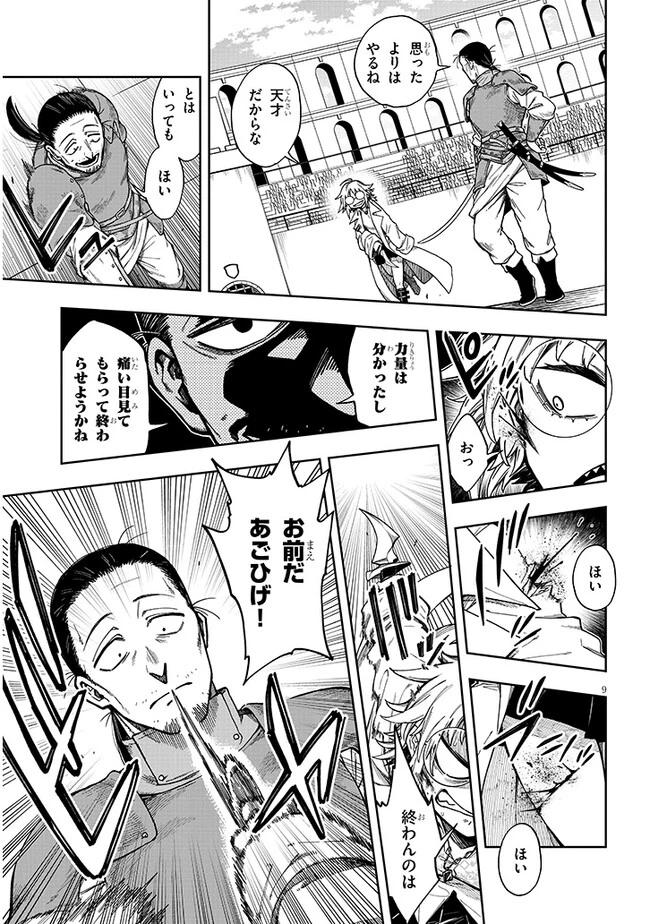 我が焔炎にひれ伏せ世界　ep.1 魔王城、燃やしてみた 第4話 - 9