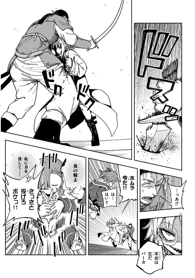 我が焔炎にひれ伏せ世界　ep.1 魔王城、燃やしてみた 第4話 - 11