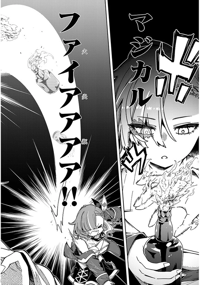 我が焔炎にひれ伏せ世界　ep.1 魔王城、燃やしてみた 第4話 - 12