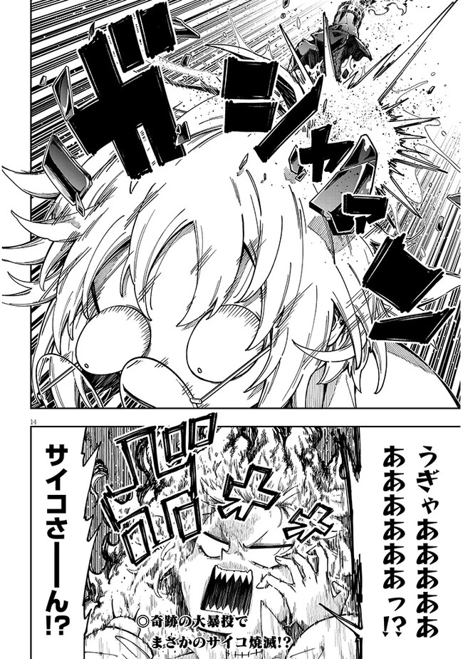 我が焔炎にひれ伏せ世界　ep.1 魔王城、燃やしてみた 第4話 - 14