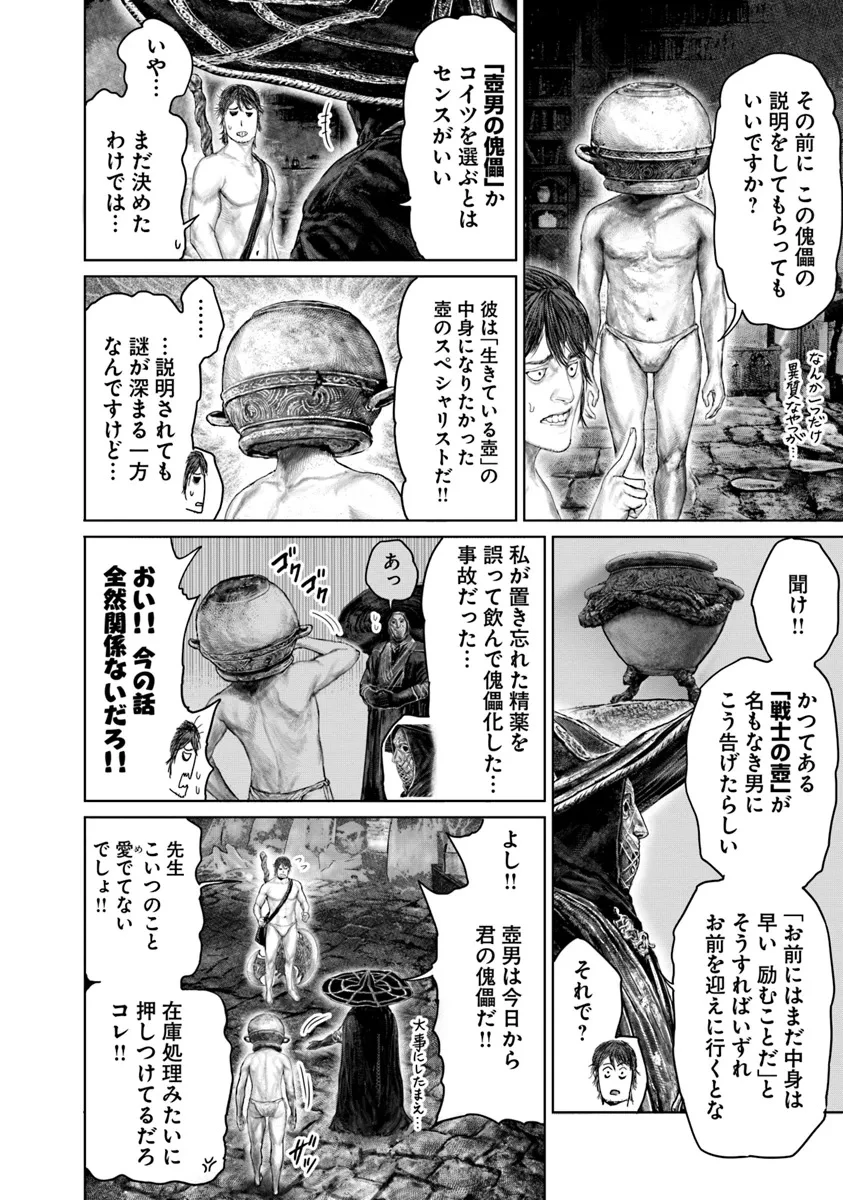 ELDEN RING 黄金樹への道 第50話 - 4