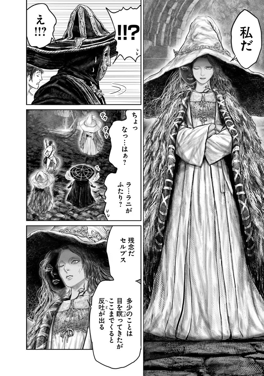 ELDEN RING 黄金樹への道 第50話 - 6