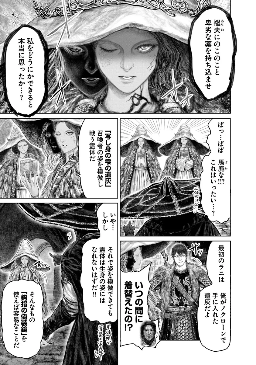 ELDEN RING 黄金樹への道 第50話 - 7