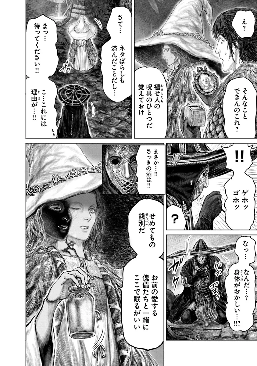 ELDEN RING 黄金樹への道 第50話 - 8