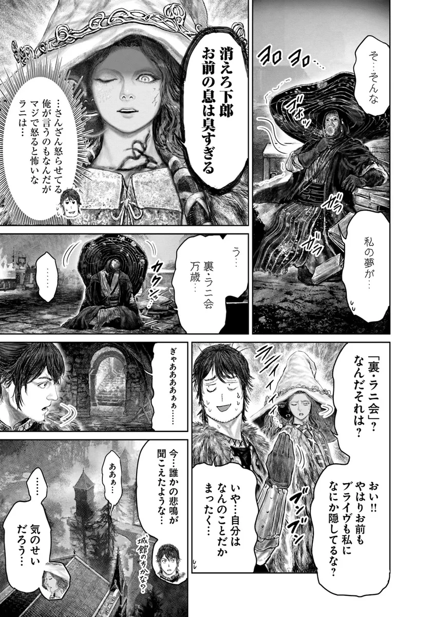 ELDEN RING 黄金樹への道 第50話 - 9