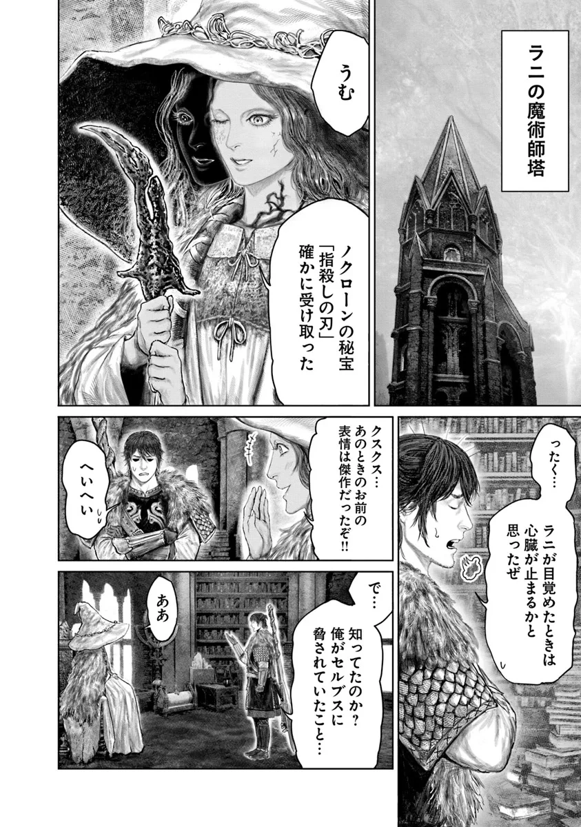 ELDEN RING 黄金樹への道 第50話 - 10