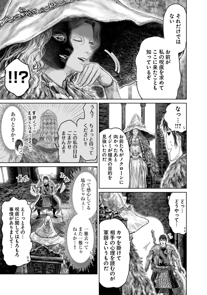 ELDEN RING 黄金樹への道 第50話 - 11