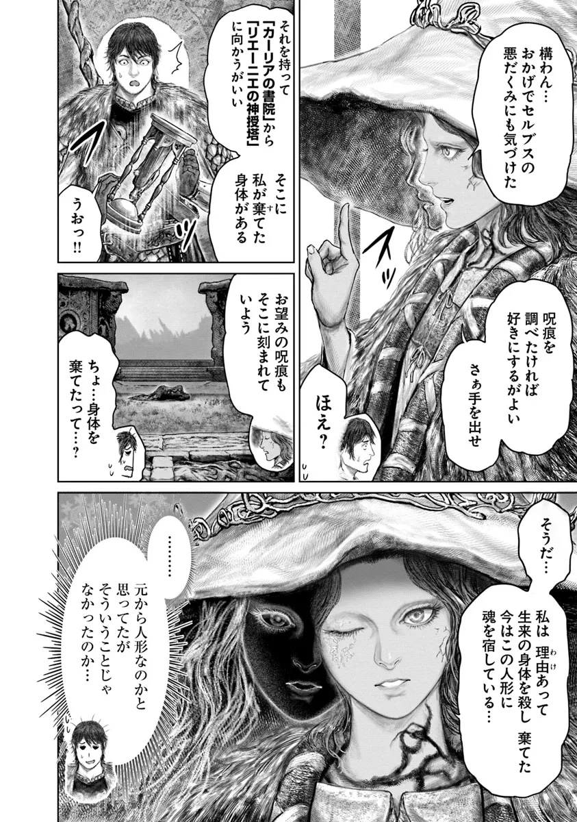 ELDEN RING 黄金樹への道 第50話 - 12