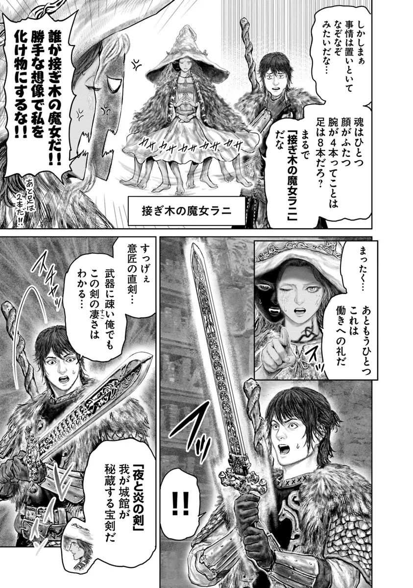 ELDEN RING 黄金樹への道 第50話 - 13