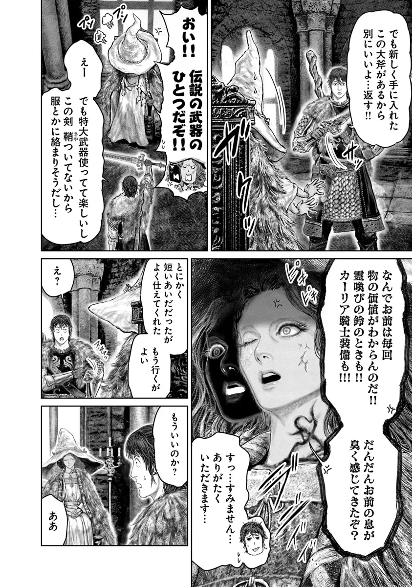 ELDEN RING 黄金樹への道 第50話 - 14