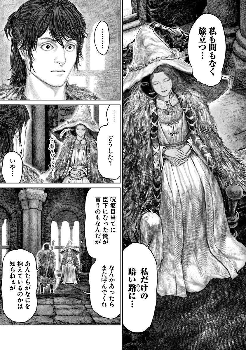 ELDEN RING 黄金樹への道 第50話 - 15