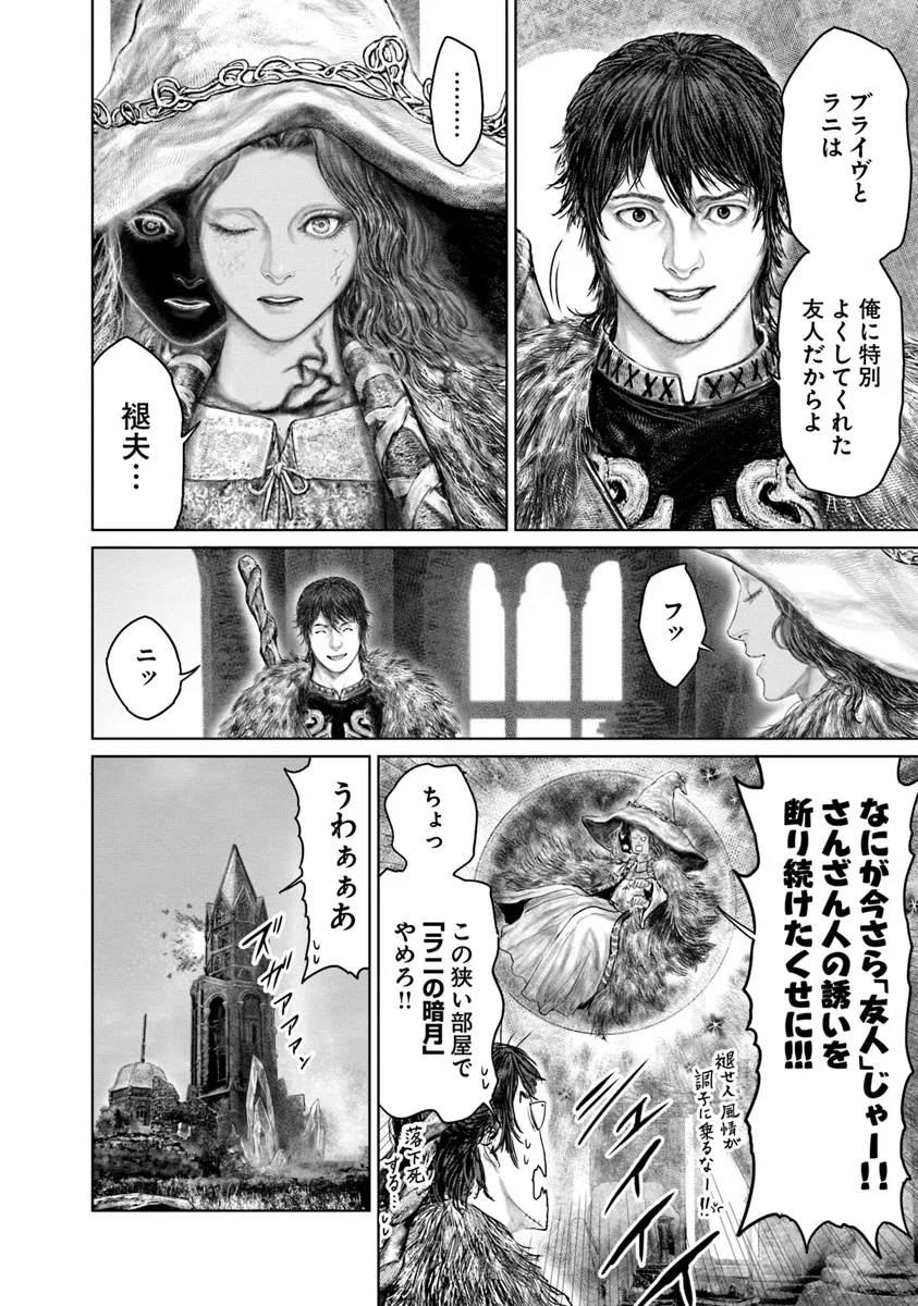 ELDEN RING 黄金樹への道 第50話 - 16
