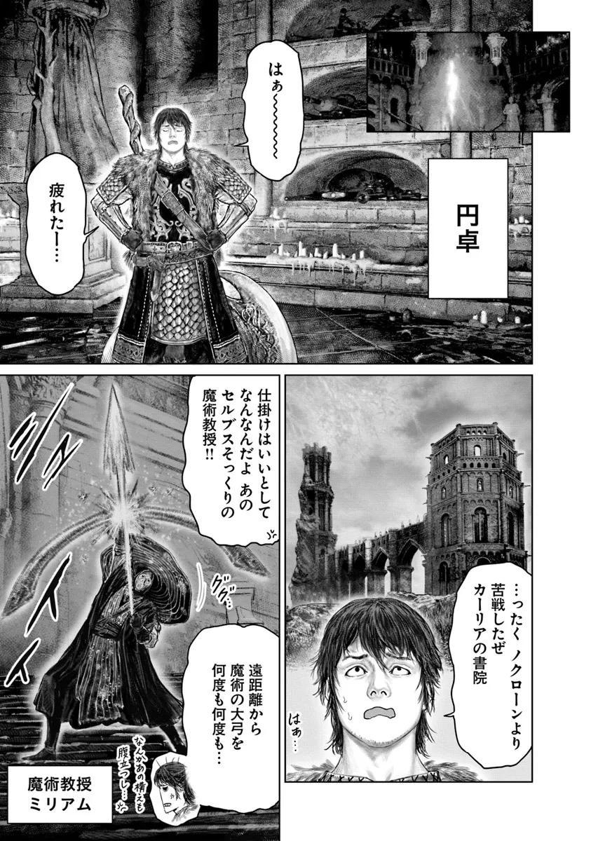 ELDEN RING 黄金樹への道 第50話 - 17