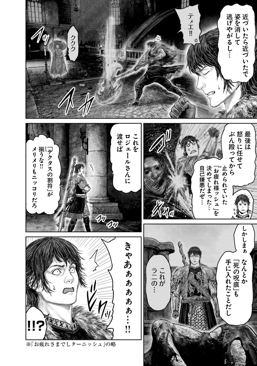 ELDEN RING 黄金樹への道 第50話 - 18