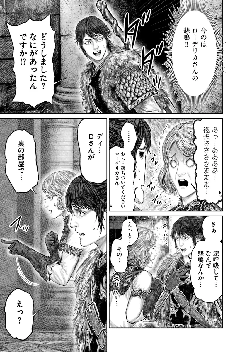ELDEN RING 黄金樹への道 第50話 - 19