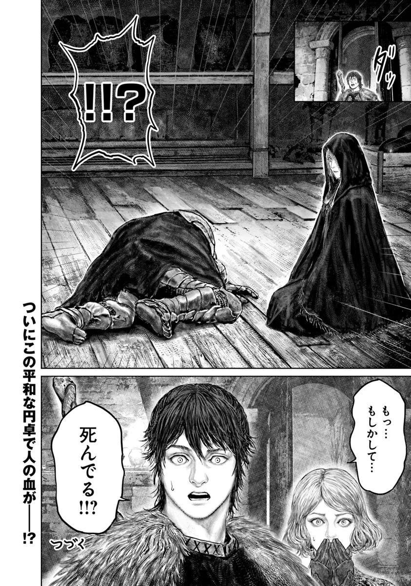 ELDEN RING 黄金樹への道 第50話 - 20