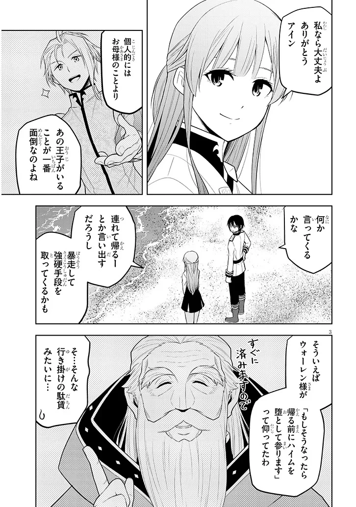 魔石グルメ 魔物の力を食べたオレは最強! 第59話 - 3