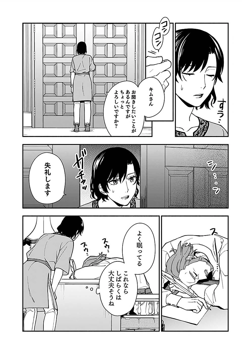 勇者の母ですが、魔王軍の幹部になりました。 第9話 - 4